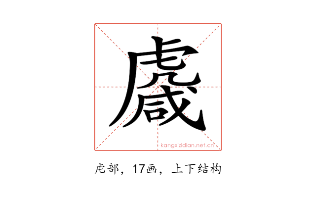 𧇱