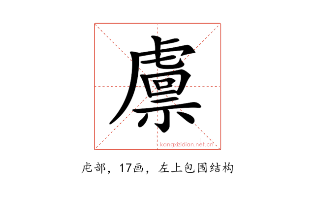 𧇴
