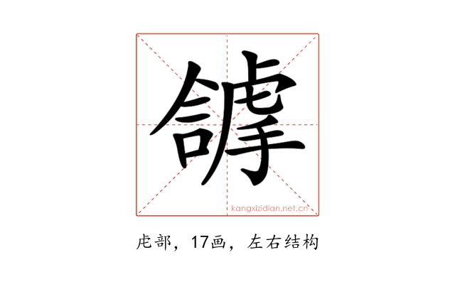 𧇵