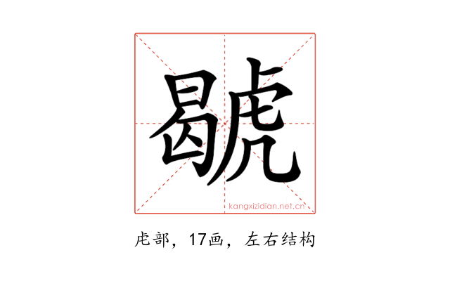 𧇷