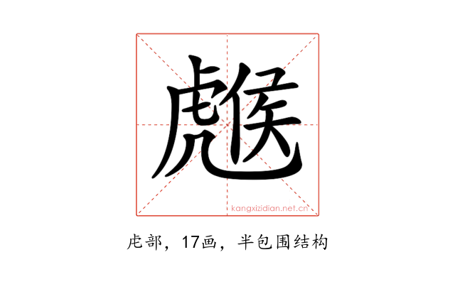 𧇹