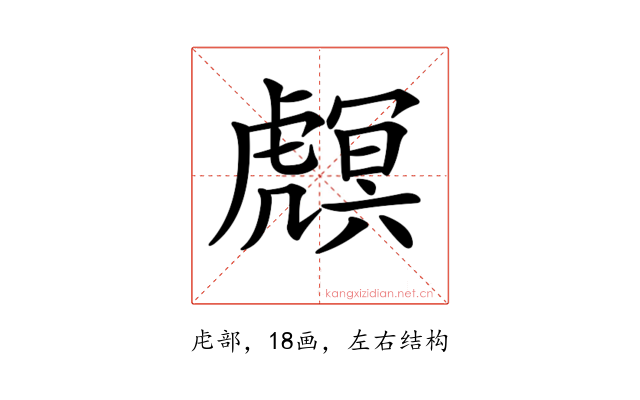 𧇻