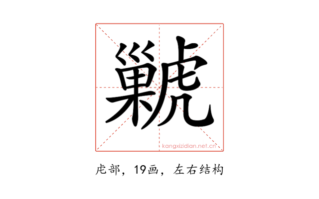 𧈊