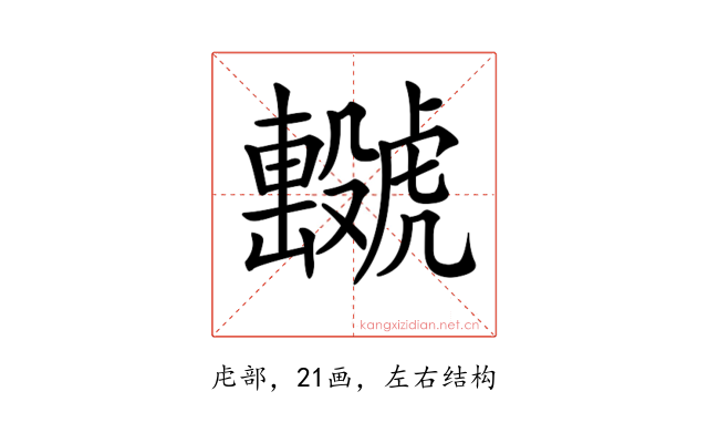 𧈖