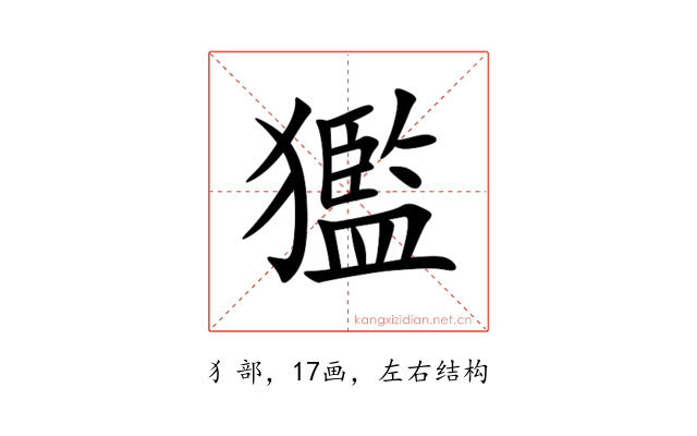 㺝
