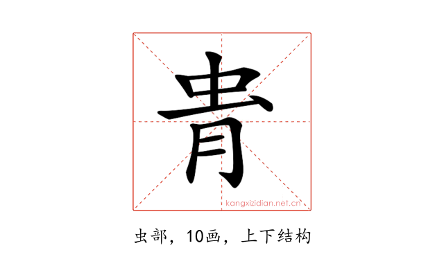 𧉎