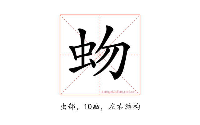 𧉚