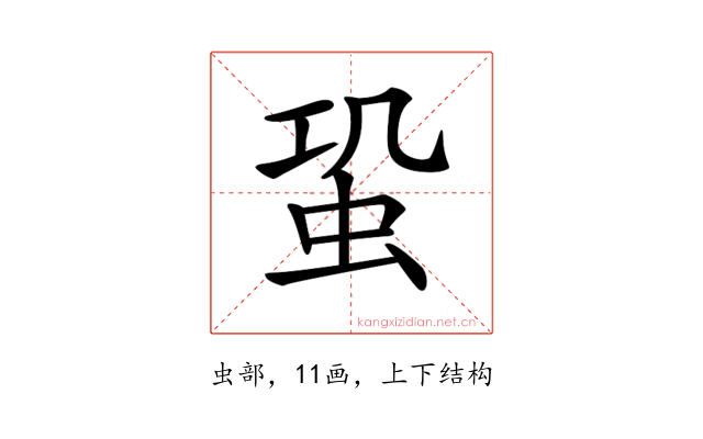 𧉨