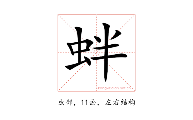 𧉻