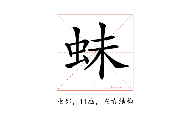 𧉿
