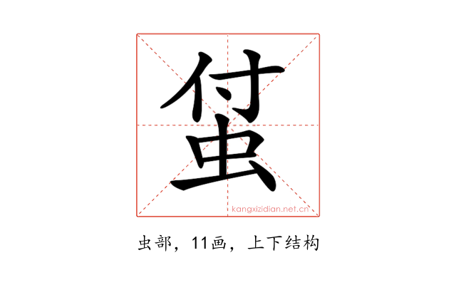 𧊆