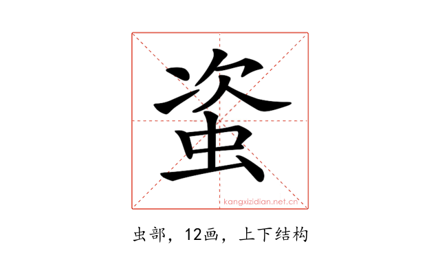 𧊒