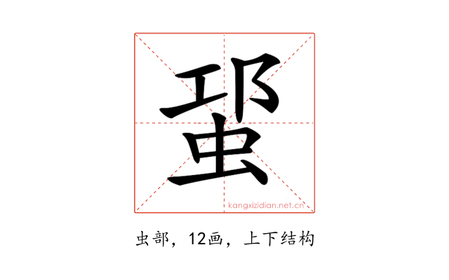 𧊡