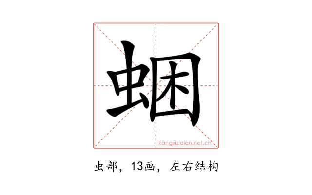 𧋕