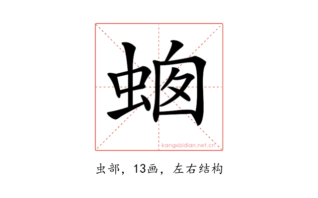 𧋙