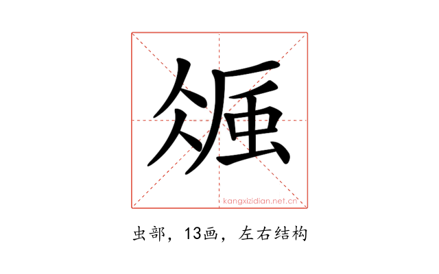 𧋚
