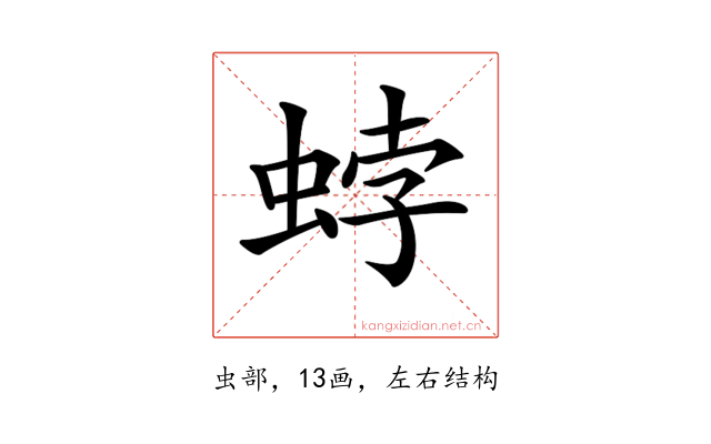 𧋢