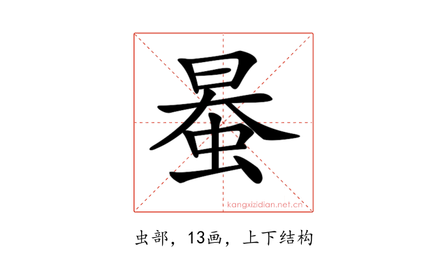 𧋯