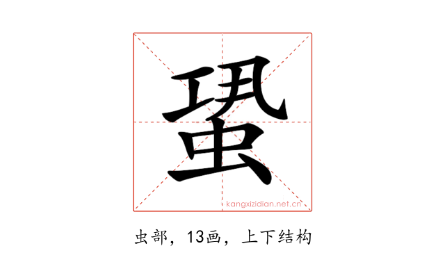 𧋳