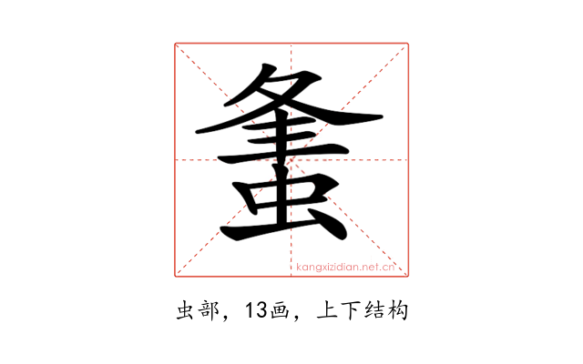 𧋴