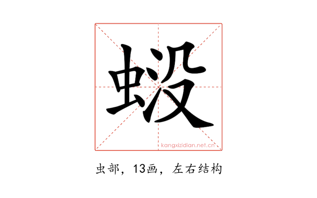 𧋶