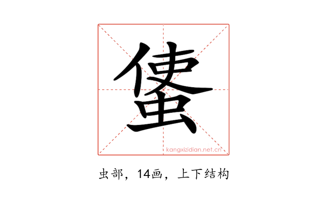 𧍅