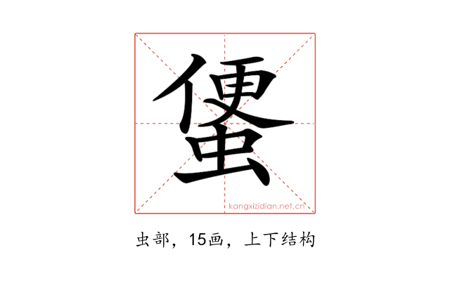 𧍻
