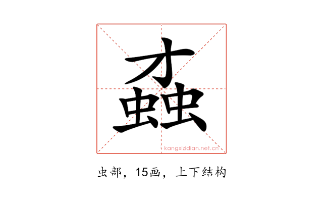 𧎆