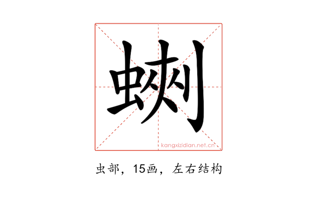 𧎈
