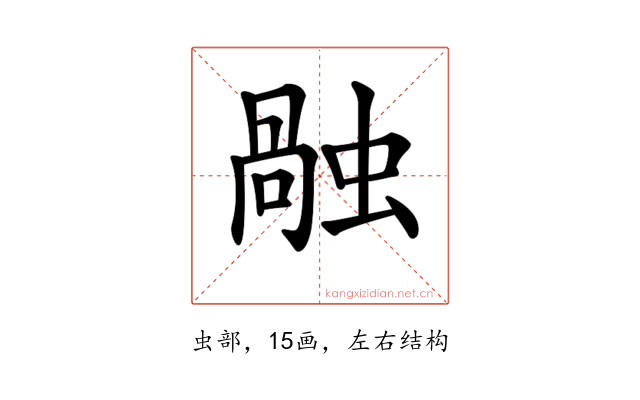 𧎏