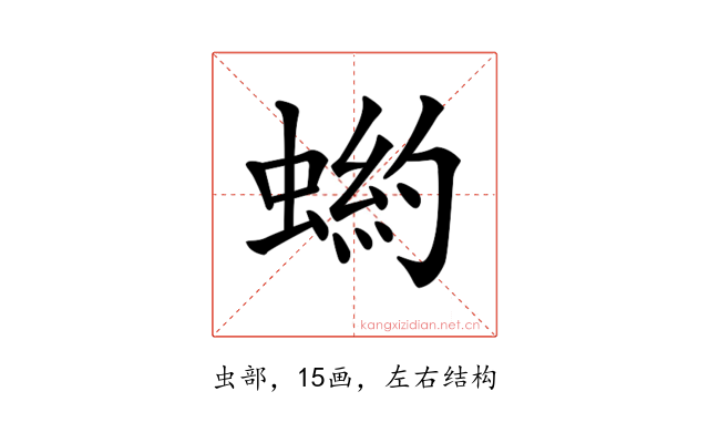 𧎒