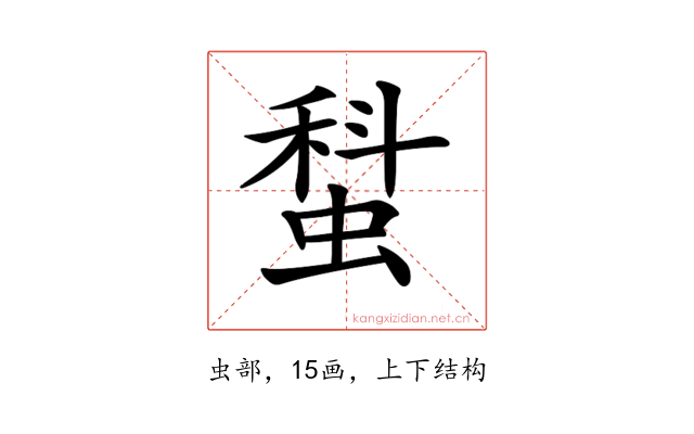 𧎗