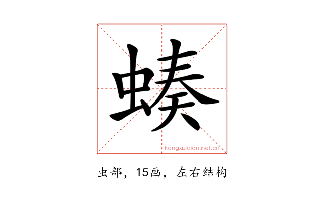 𧎝