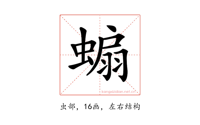 𧎥