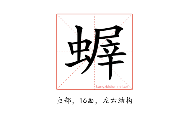 𧎨