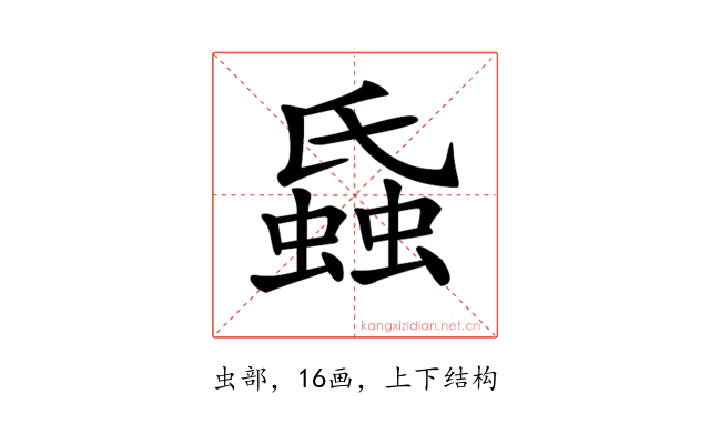 𧎪