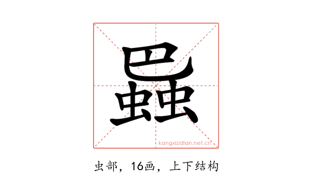 𧎱