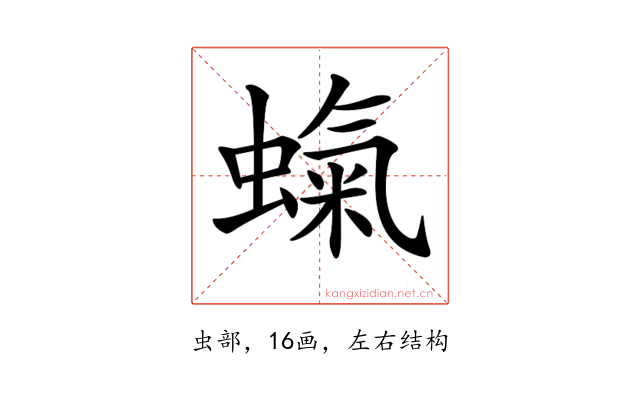 𧎵