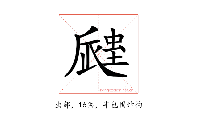 𧏁