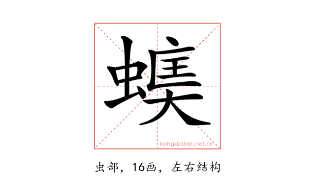 𧏃