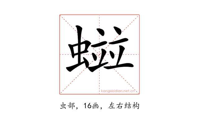 𧏑