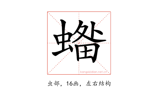 𧏓
