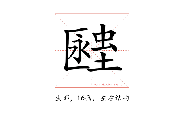 𧏔