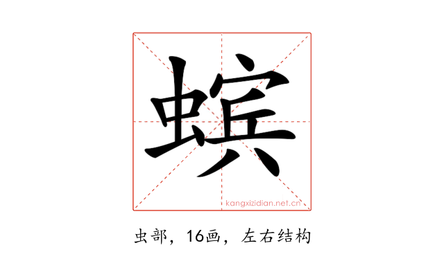 𧏖