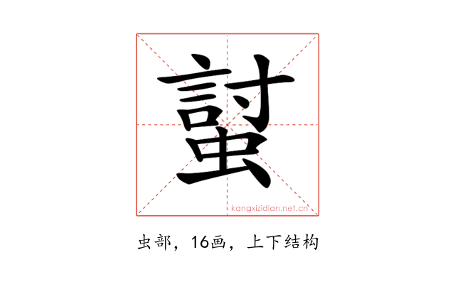 𧏛