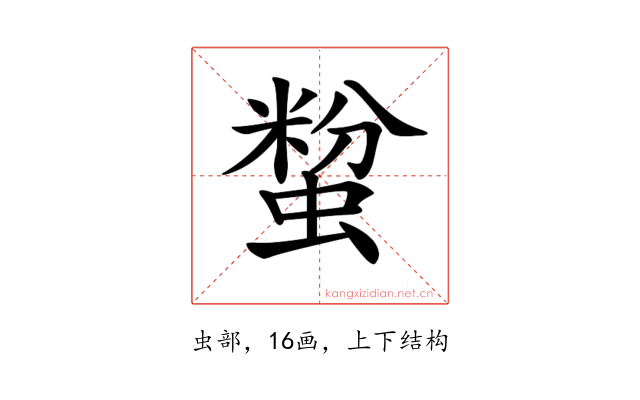 𧏟