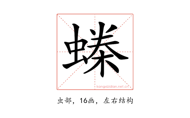 𧏪