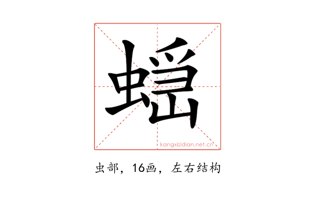 𧏭