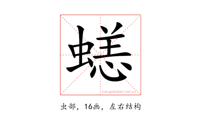 𧏮