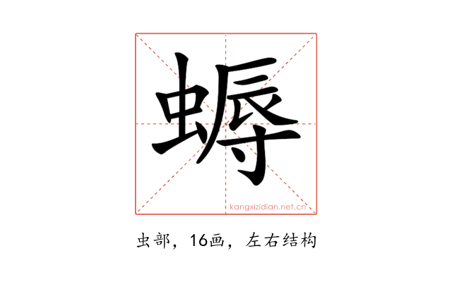 𧏯